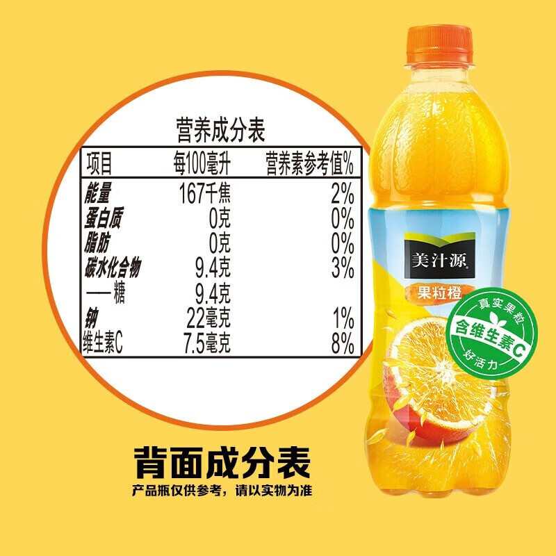 美汁源 果粒橙 果味饮料 PET450ML*12瓶 全塑包