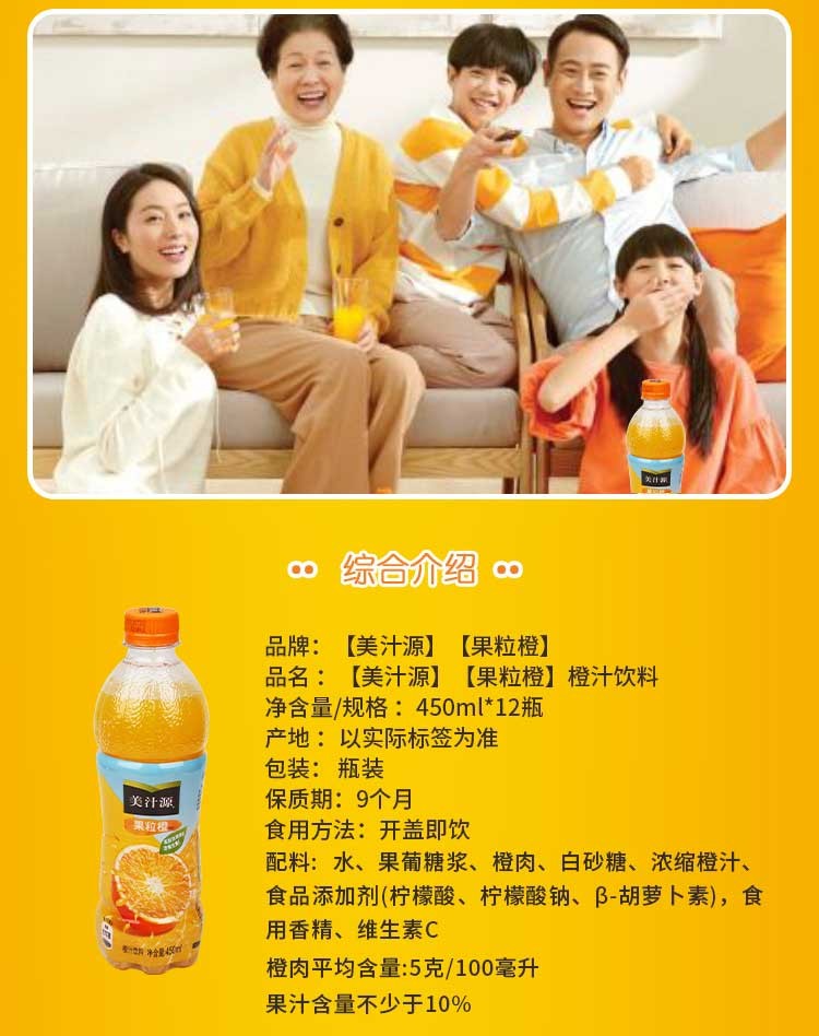 美汁源 果粒橙 果味饮料 PET450ML*12瓶 全塑包