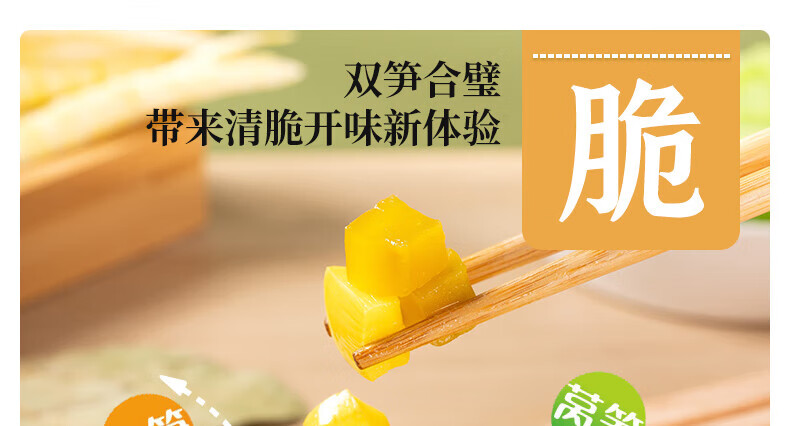 吉香居 下饭菜 早餐配粥 开味小菜 清脆双笋106g*5袋