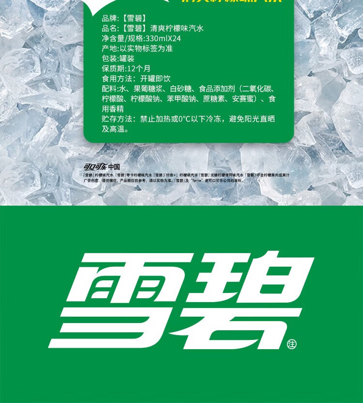 雪碧Sprite 汽水 含糖雪碧碳酸饮料 330ML*6*4罐全塑包（SLEEK罐）