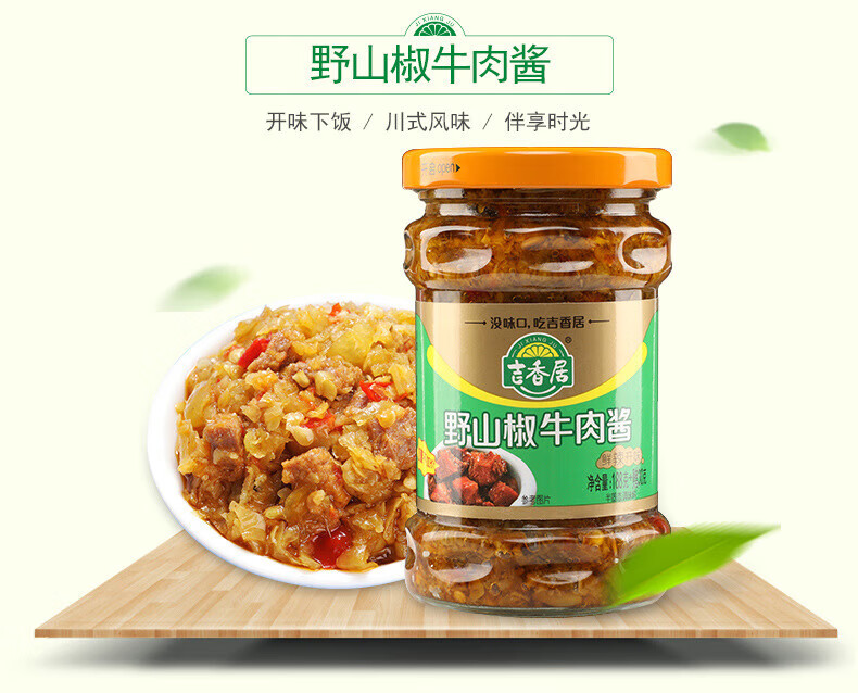 吉香居 下饭菜 配馒头野山椒味牛肉酱 218g*2瓶