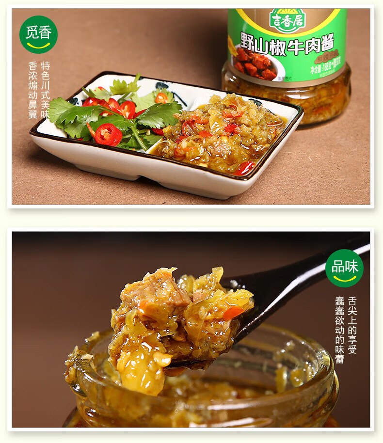 吉香居 下饭菜 配馒头野山椒味牛肉酱 218g*2瓶