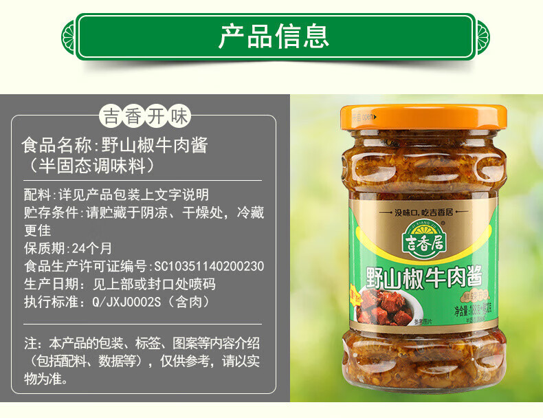 吉香居 下饭菜 配馒头野山椒味牛肉酱 218g*2瓶