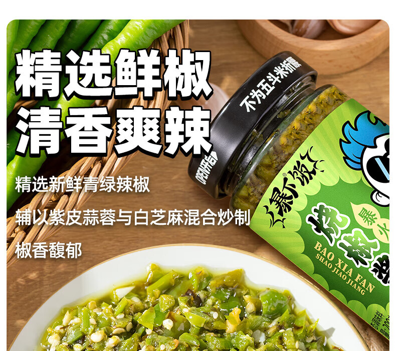 吉香居 拌饭拌面辣酱 暴下饭烧椒酱200g*2瓶
