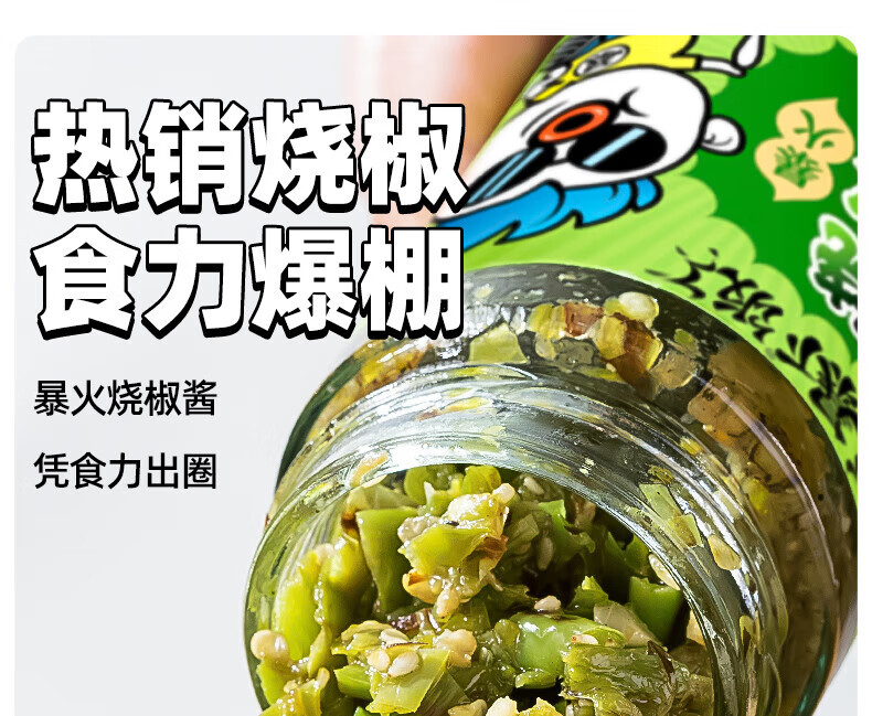 吉香居 拌饭拌面辣酱 暴下饭烧椒酱200g*2瓶