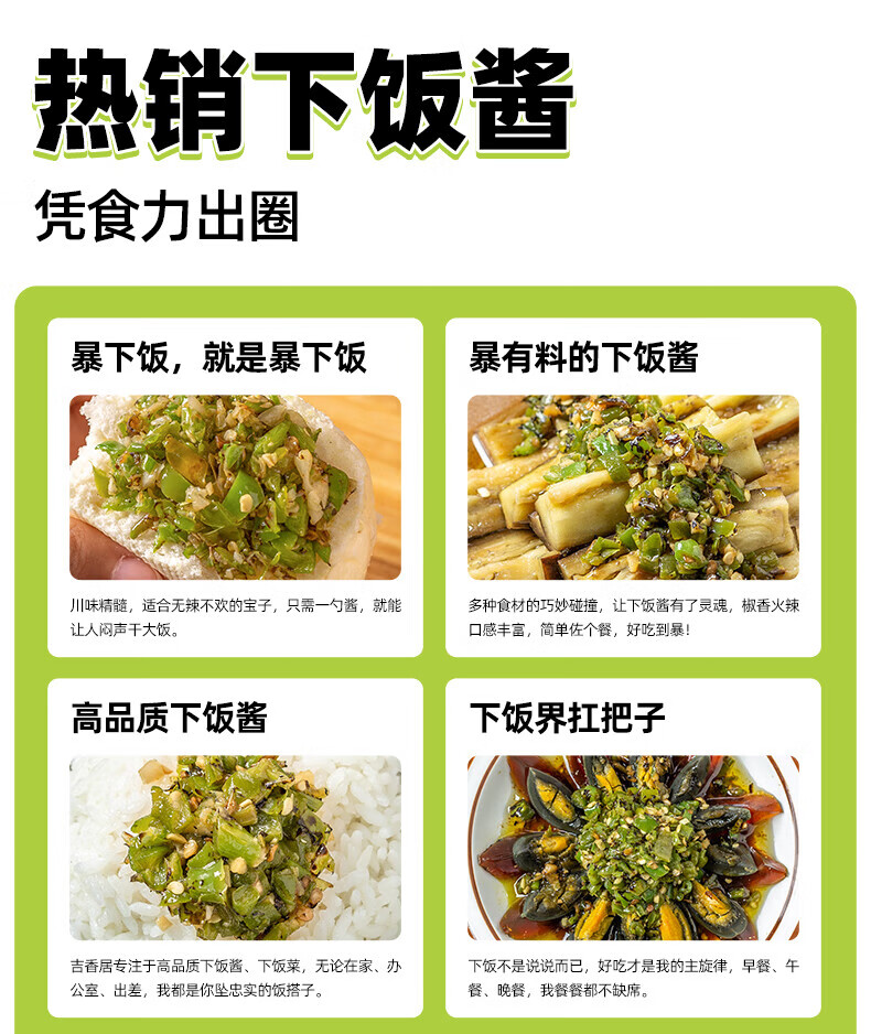 吉香居 拌饭拌面辣酱 暴下饭烧椒酱200g*2瓶