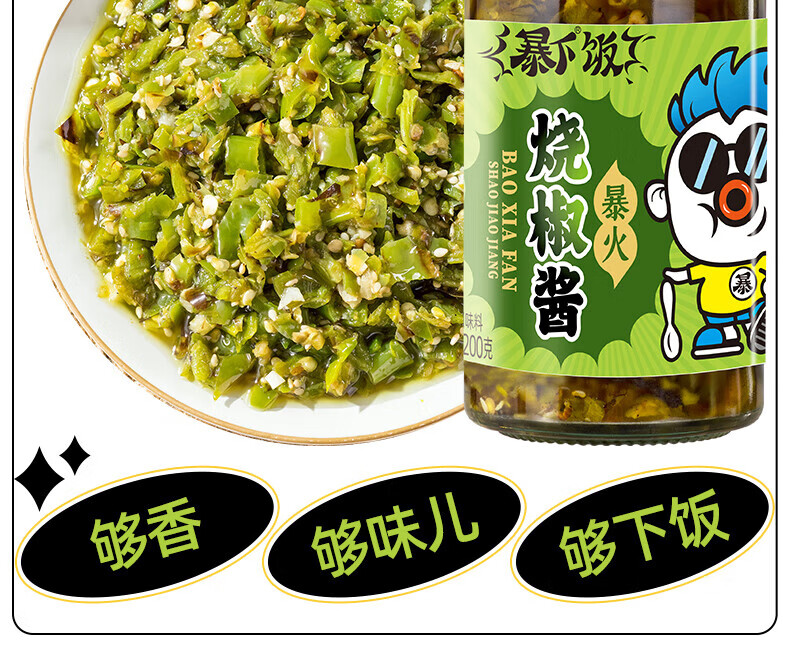 吉香居 拌饭拌面辣酱 暴下饭烧椒酱200g*2瓶