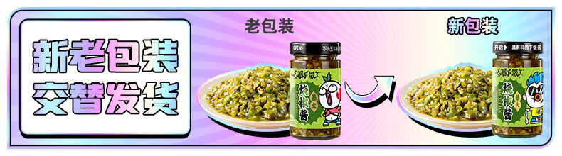 吉香居 拌饭拌面辣酱 暴下饭烧椒酱200g*2瓶