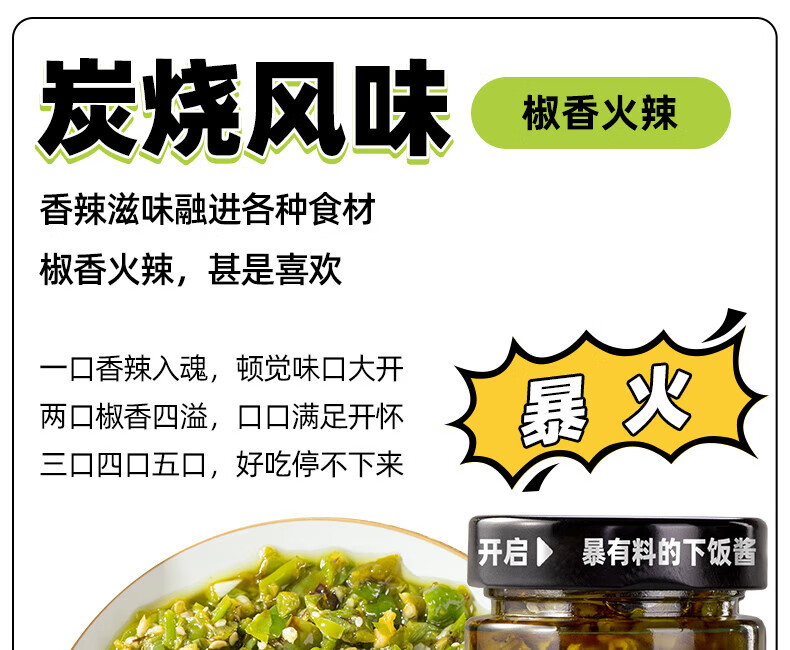 吉香居 拌饭拌面辣酱 暴下饭烧椒酱200g*2瓶