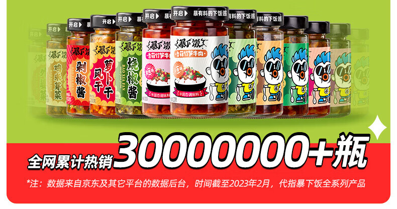 吉香居 拌饭拌面辣酱 暴下饭烧椒酱200g*2瓶