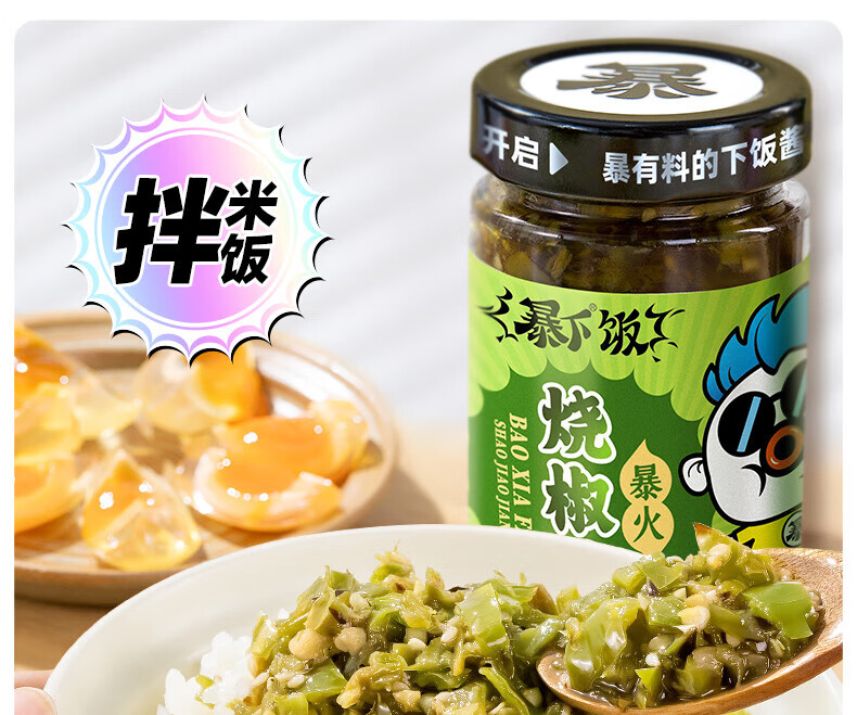 吉香居 拌饭拌面辣酱 暴下饭烧椒酱200g*2瓶