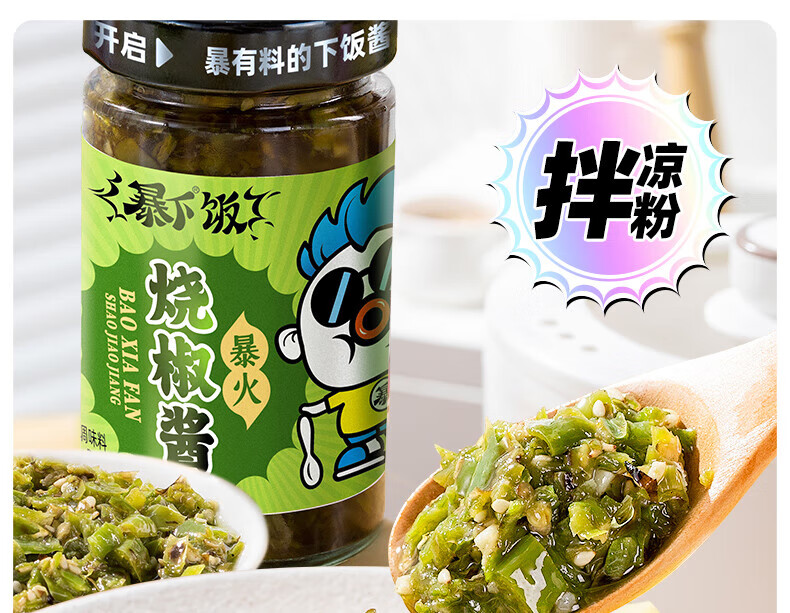 吉香居 拌饭拌面辣酱 暴下饭烧椒酱200g*2瓶