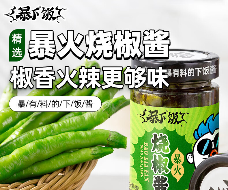 吉香居 拌饭拌面辣酱 暴下饭烧椒酱200g*2瓶