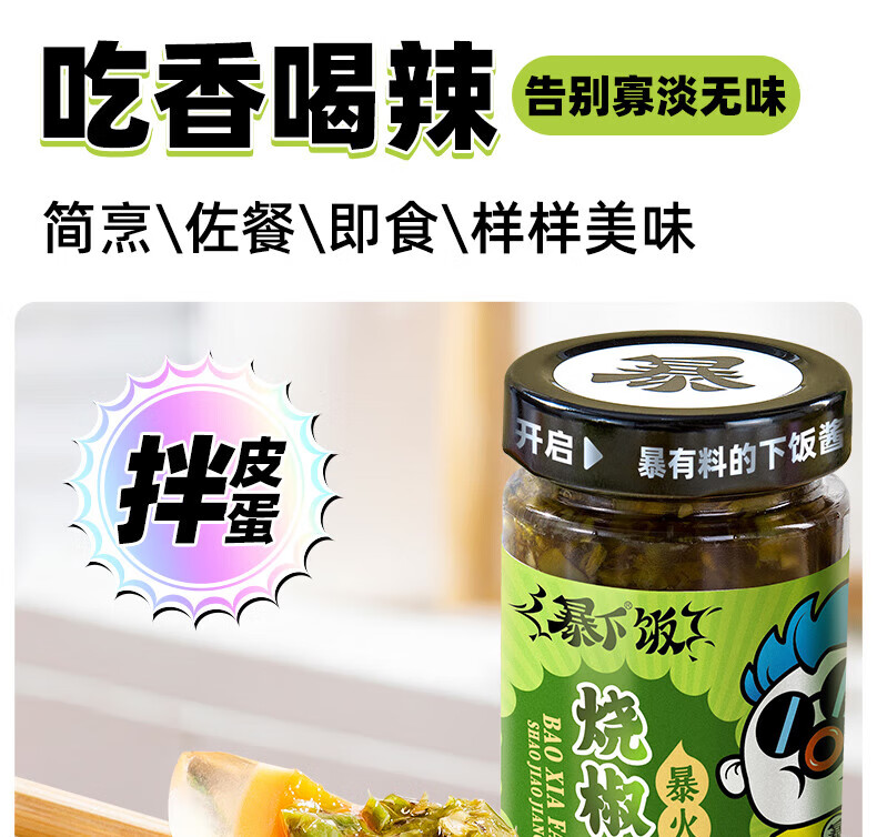 吉香居 拌饭拌面辣酱 暴下饭烧椒酱200g*2瓶