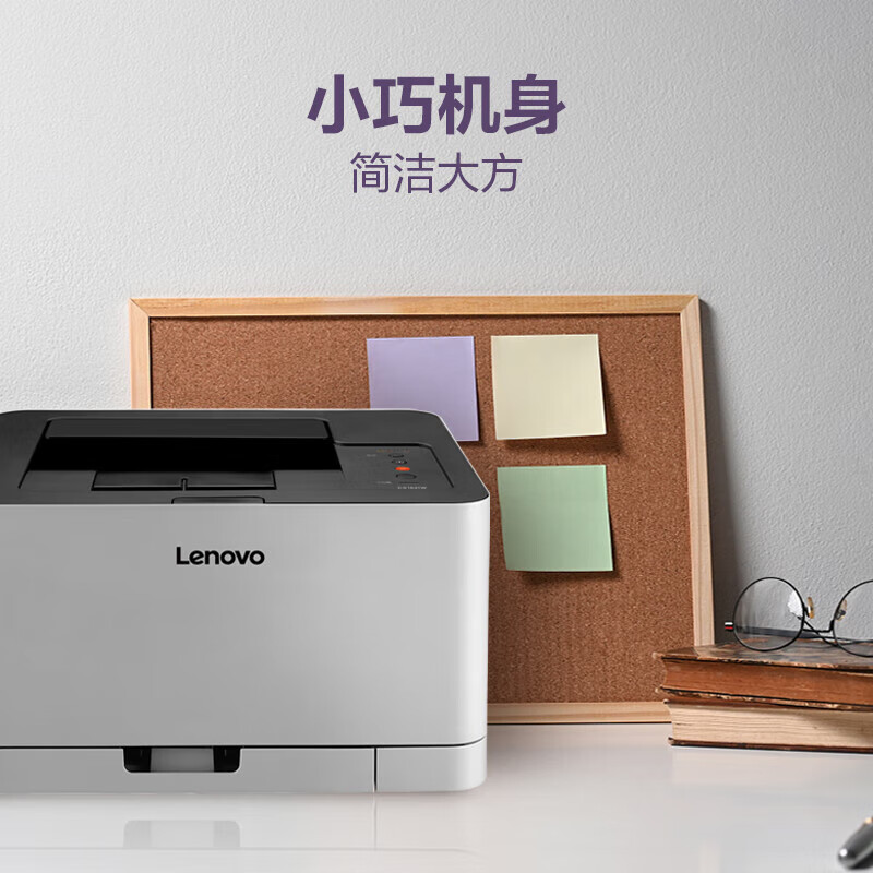 联想（Lenovo）CS1831 彩色激光打印机 商用办公家用学习 学生作业打印机