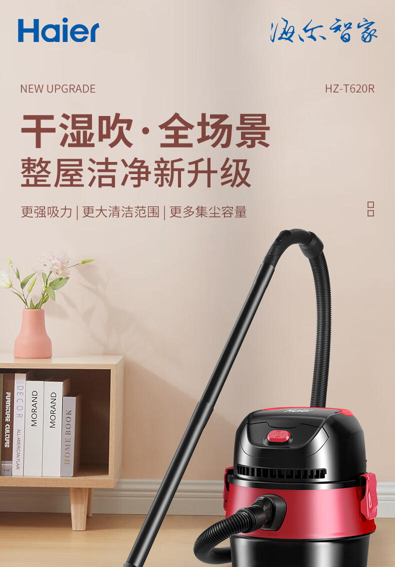 海尔（Haier）吸尘器干湿吹三用大功率桶式家用吸尘器HZ-T620R