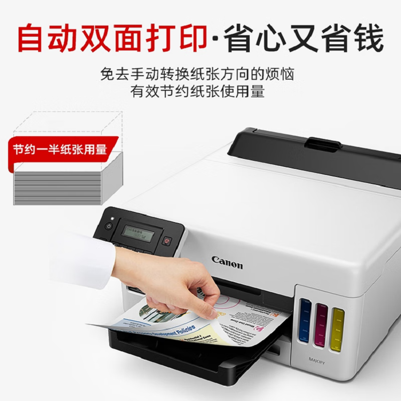 佳能（Canon）加墨式高容量商用 单功能打印机(自动双面/大印量） GX5080