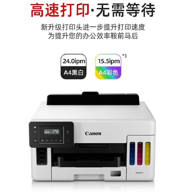 佳能（Canon）加墨式高容量商用 单功能打印机(自动双面/大印量） GX5080