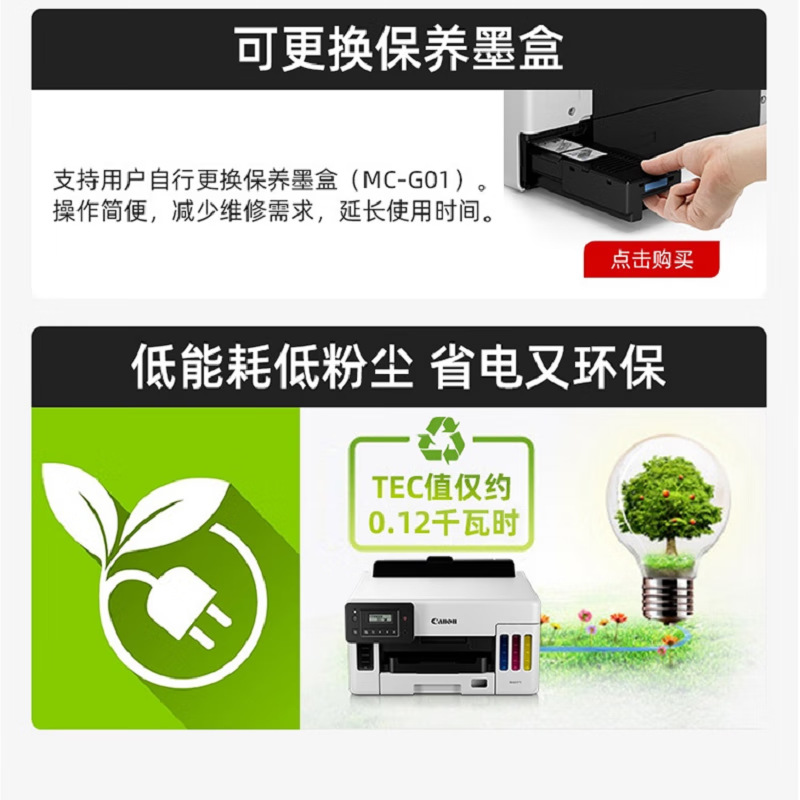 佳能（Canon）加墨式高容量商用 单功能打印机(自动双面/大印量） GX5080