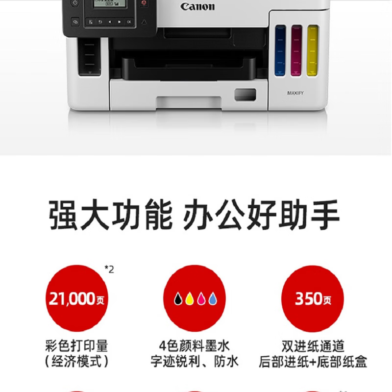 佳能（Canon）加墨式高容量商用 单功能打印机(自动双面/大印量） GX5080