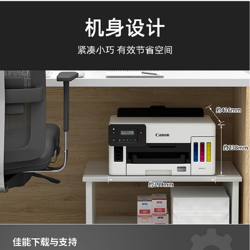 佳能（Canon）加墨式高容量商用 单功能打印机(自动双面/大印量） GX5080