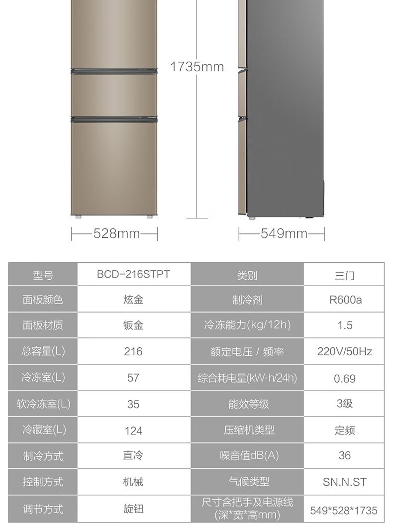 海尔（Haier）216升直冷冰箱三门三温区多门小型迷你家用租房低音节能不占地中门软冷冻 BCD-216STPT