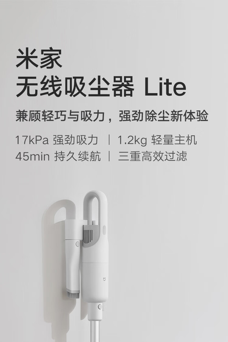 小米吸尘器无线手持Lite 轻量化设计 2档吸力 45分钟续航 壁挂式收纳