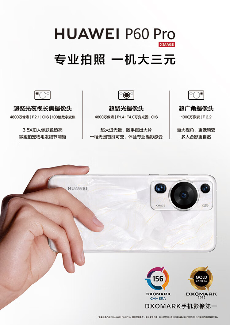 华为（HUAWEI）超聚光夜视长焦 昆仑玻璃 双向北斗卫星消息 256GB 鸿蒙智能旗舰手机 P60Pro 8+256羽砂黑