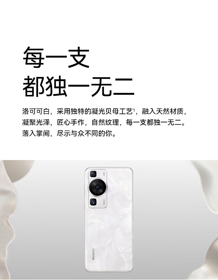 华为（HUAWEI）超聚光XMAGE影像 双向北斗卫星消息 洛可可白 鸿蒙曲面屏 智能旗舰手机 P60 8+512可可白