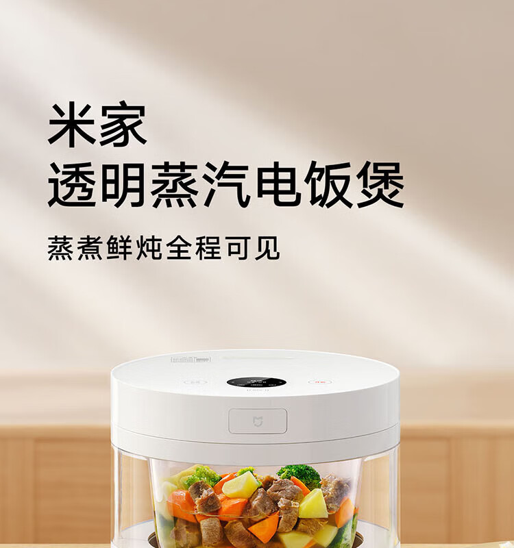 小米 电饭煲 4L透明可视 烹饪0涂层内胆 减糖健康栗子饭3-8人多功能家用 米家透明蒸汽电饭煲