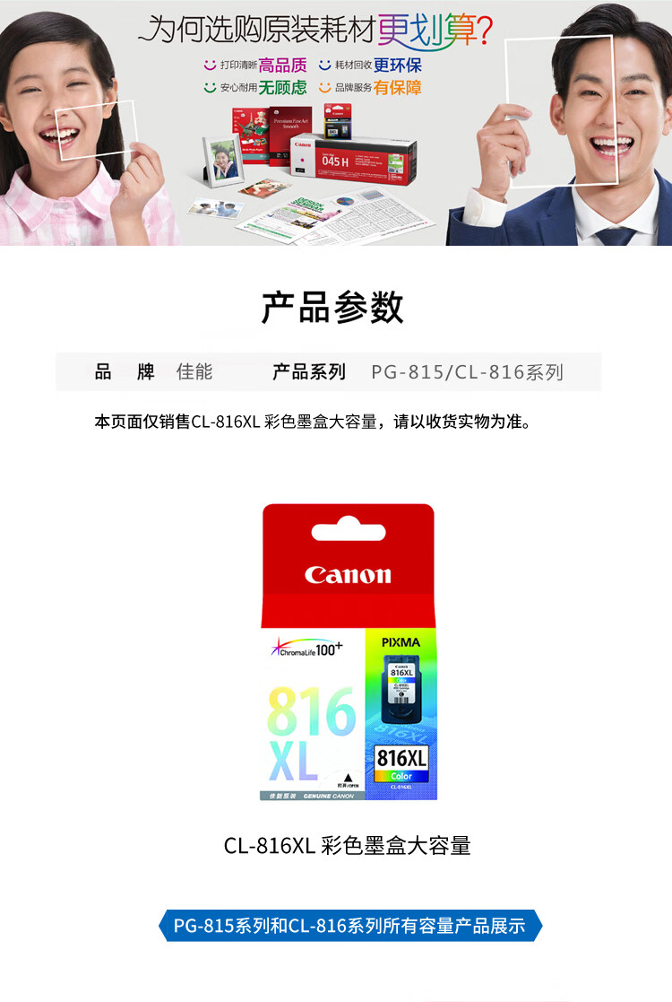 佳能（Canon）CL-816XL大容量彩色墨盒（适用iP2780/MP236/MP288）