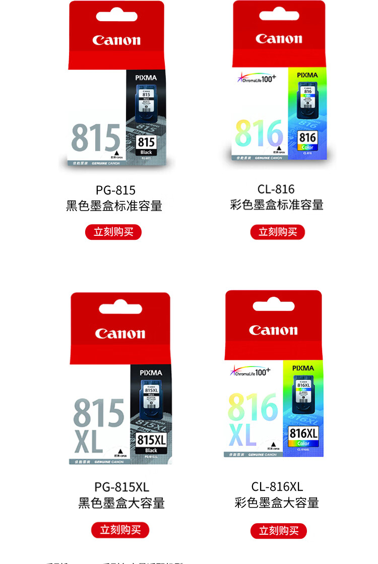 佳能（Canon）CL-816XL大容量彩色墨盒（适用iP2780/MP236/MP288）