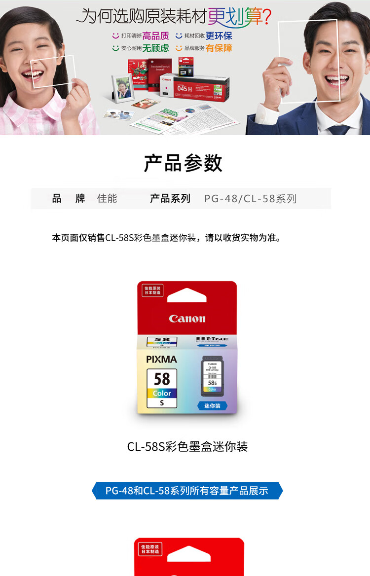 佳能（Canon）CL-58S迷你装彩色墨盒（适用E478/E478R/E3480/E418/E4280/E4580）