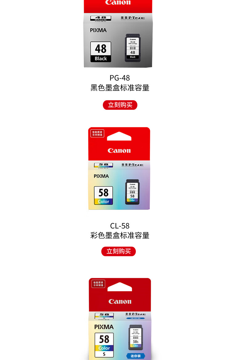 佳能（Canon）CL-58S迷你装彩色墨盒（适用E478/E478R/E3480/E418/E4280/E4580）