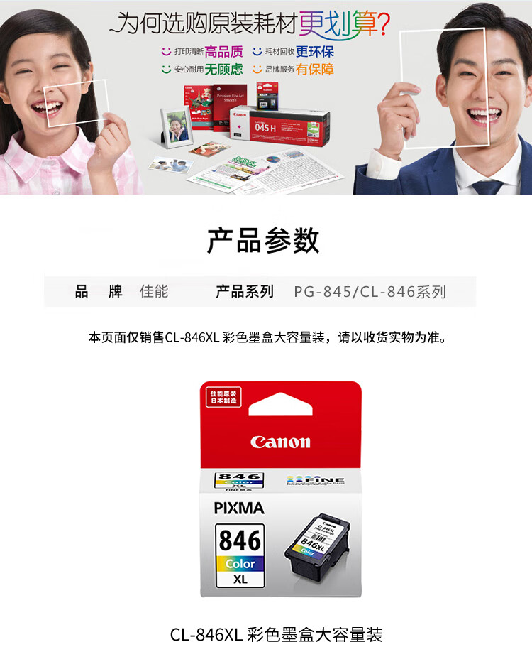 佳能（Canon）CL-846XL大容量彩色墨盒（适用MG3080/MG2580S/MG2400/TS3480/TS3380/TS308/TS208/TR4580）