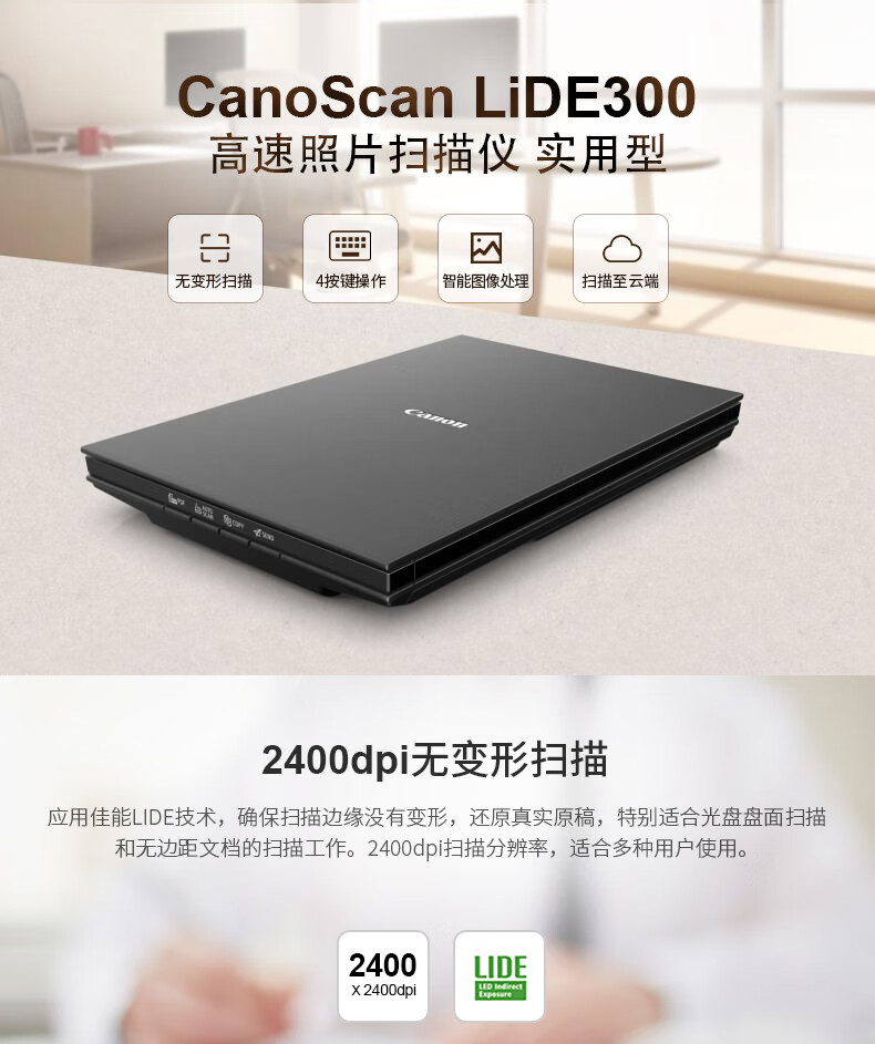 佳能（Canon）高速照片扫描仪 实用型（4按键操作 家用/商用） LiDE 300