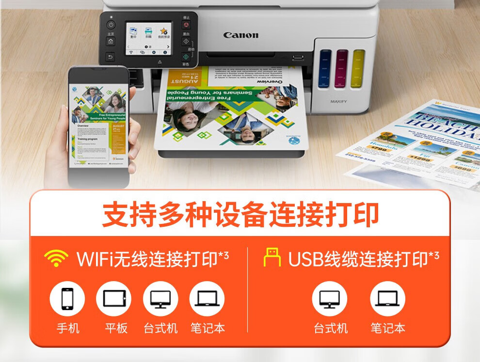 佳能（Canon）商用连供彩色喷墨 无线Wifi 打印机一体机 复印/扫描/双面打印 A4幅面 GX6080
