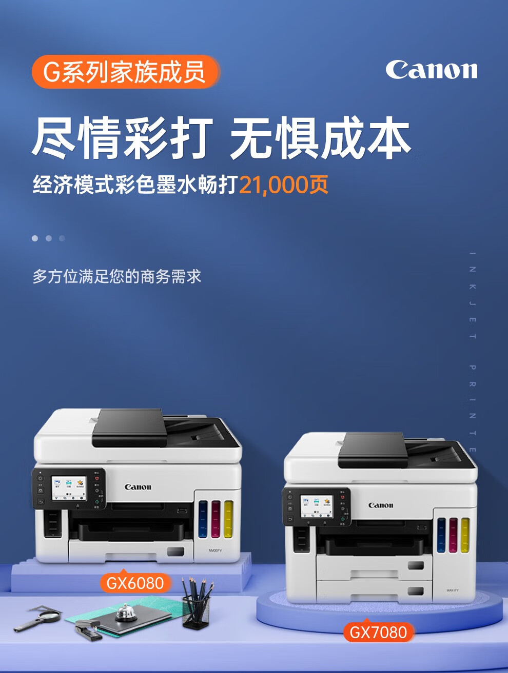 佳能（Canon）商用连供彩色喷墨 无线Wifi 打印机一体机 复印/扫描/双面打印 A4幅面 GX6080