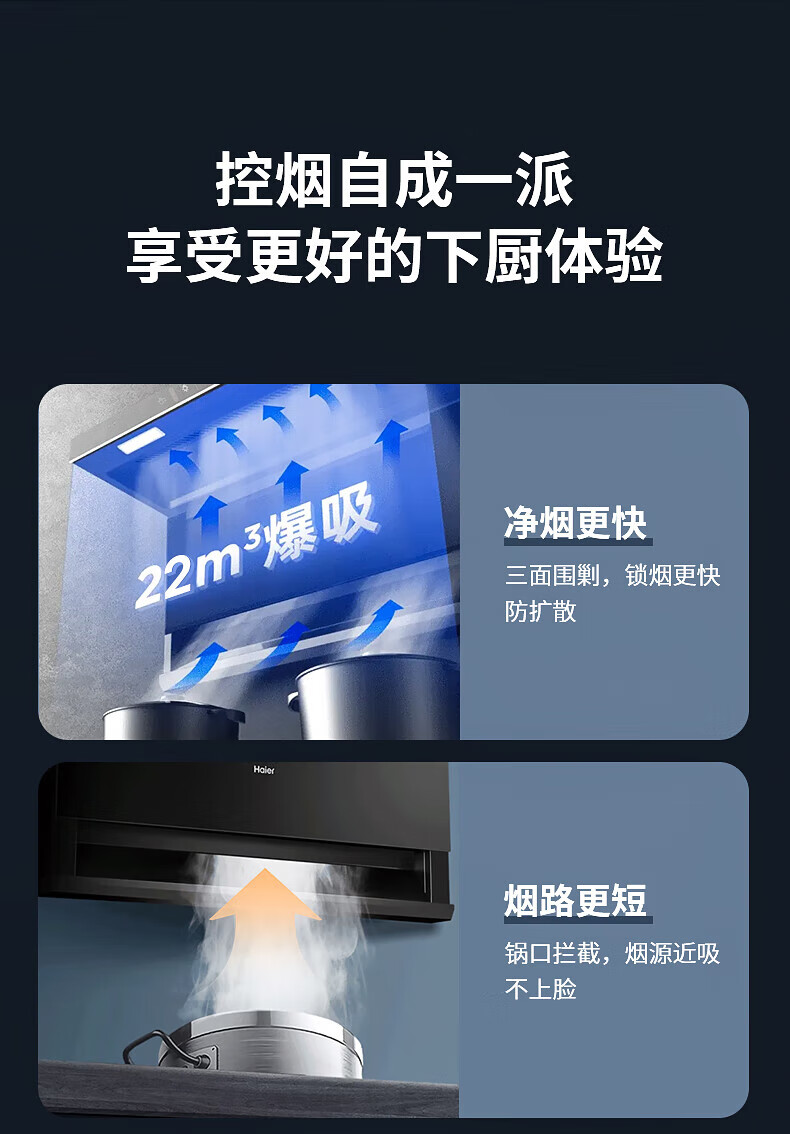 海尔（Haier）22立方抽油烟机智慧免清洗顶侧前三吸 家用厨房灶具套装大吸力7字型 【单烟机】CXW-258-EC717M