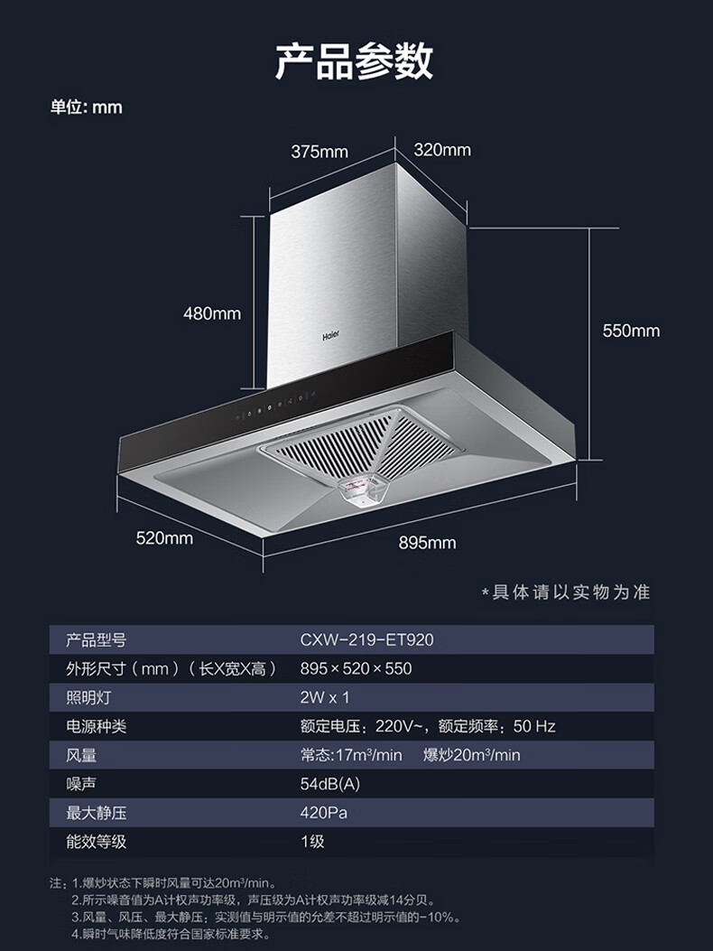 海尔（Haier）家用油烟机欧式顶吸烟灶大吸力自清洗抽油烟机 CXW-219-ET920