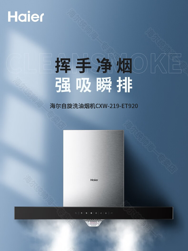 海尔（Haier）家用油烟机欧式顶吸烟灶大吸力自清洗抽油烟机 CXW-219-ET920
