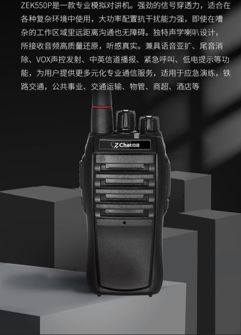 中洽（zchat）ZEK550P 对讲机 国产全自主 大功率远距离长待机 抗干扰无线手台