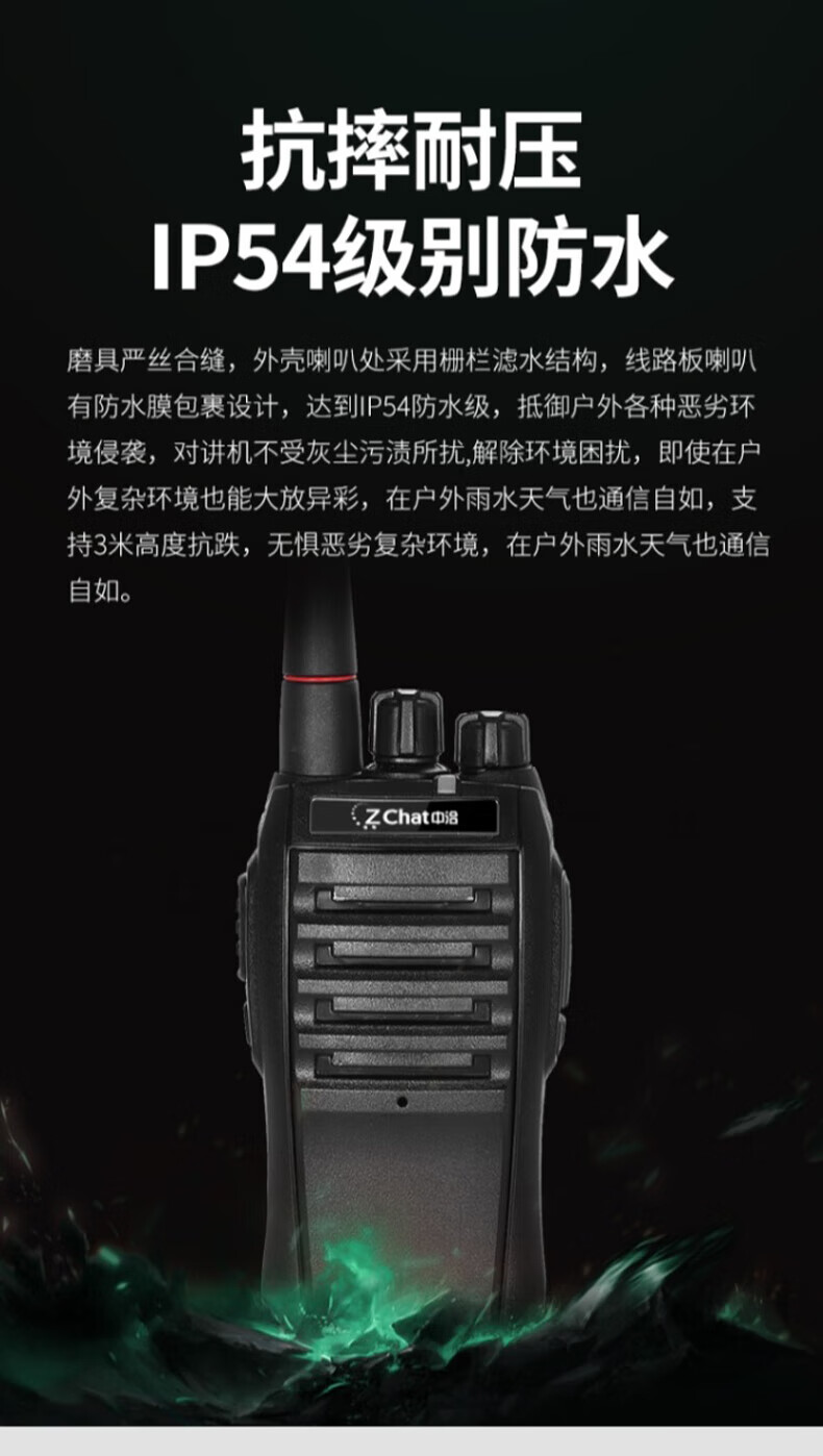 中洽（zchat）ZEK550P 对讲机 国产全自主 大功率远距离长待机 抗干扰无线手台