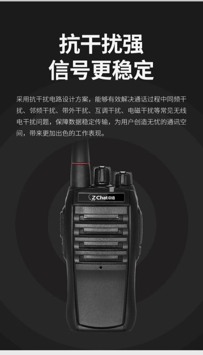 中洽（zchat）ZEK550P 对讲机 国产全自主 大功率远距离长待机 抗干扰无线手台