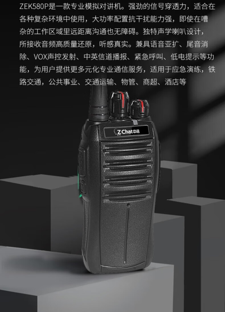 中洽（zchat）ZEK580P 对讲机 国产全自主 大功率远距离长待机 抗干扰无线手台