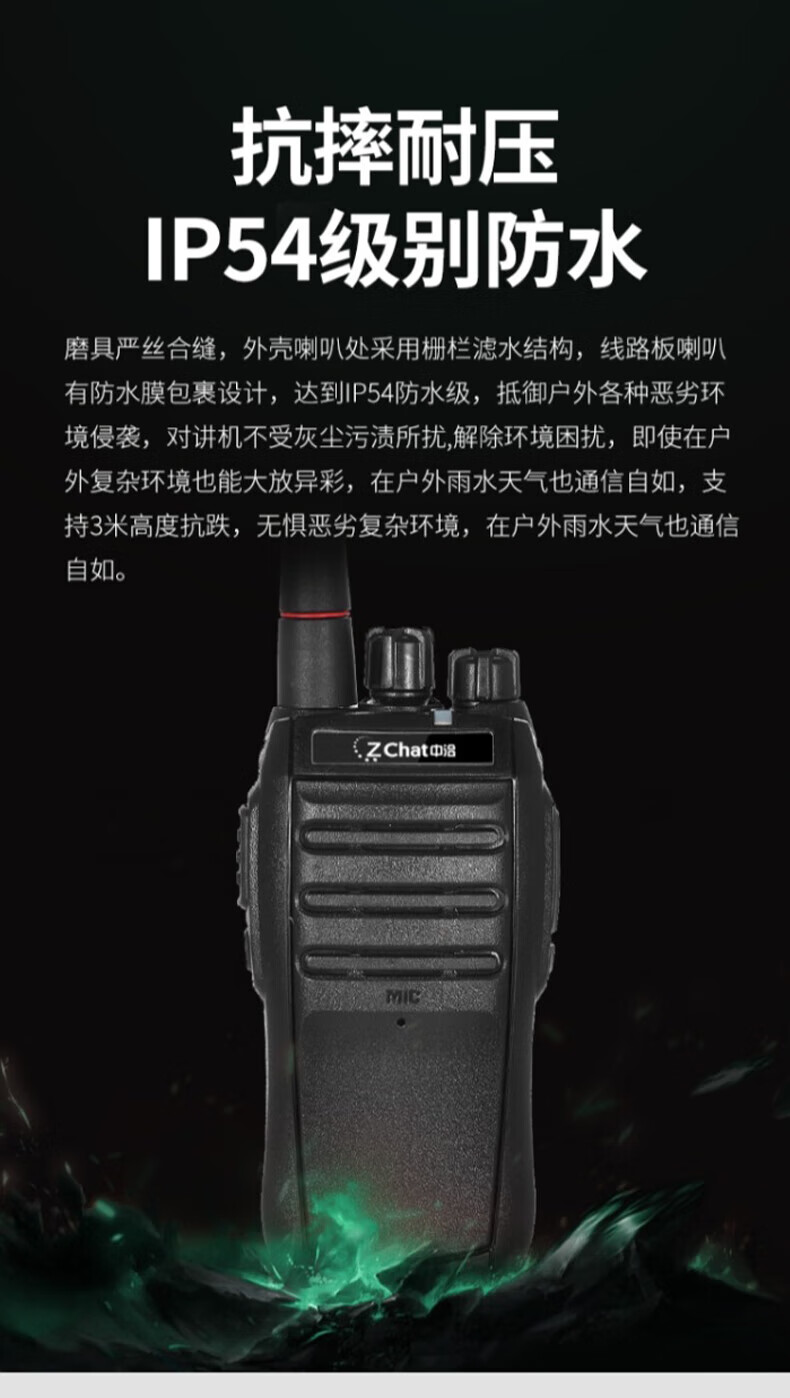 中洽（zchat）ZEK660P 对讲机 国产全自主 大功率远距离长待机 抗干扰无线手台