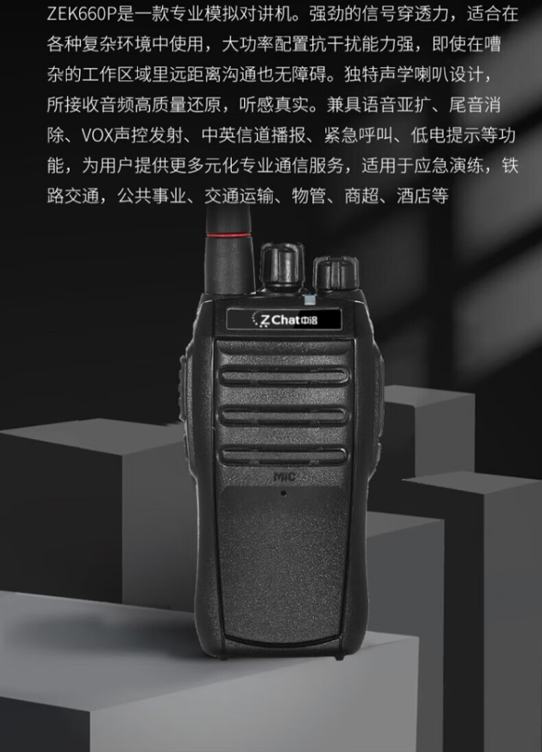 中洽（zchat）ZEK660P 对讲机 国产全自主 大功率远距离长待机 抗干扰无线手台