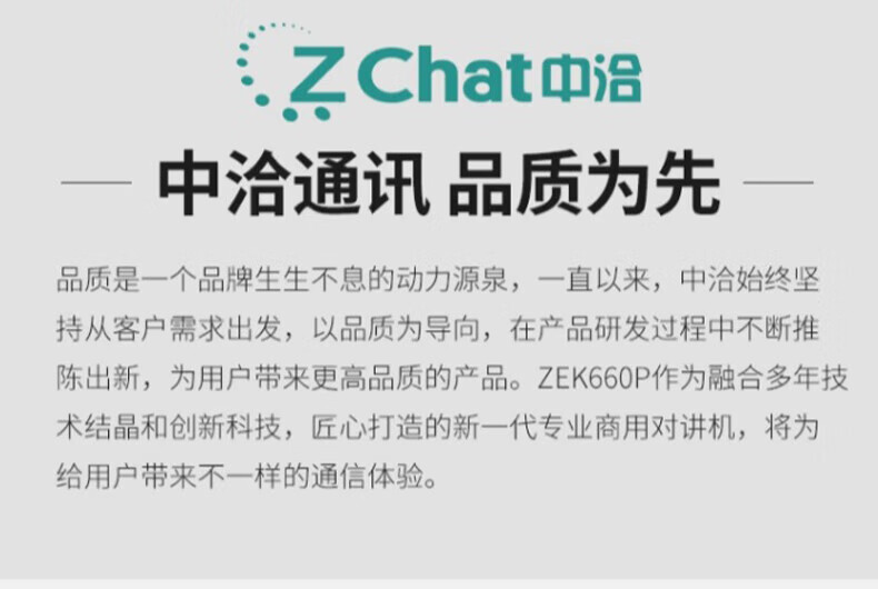 中洽（zchat）ZEK660P 对讲机 国产全自主 大功率远距离长待机 抗干扰无线手台