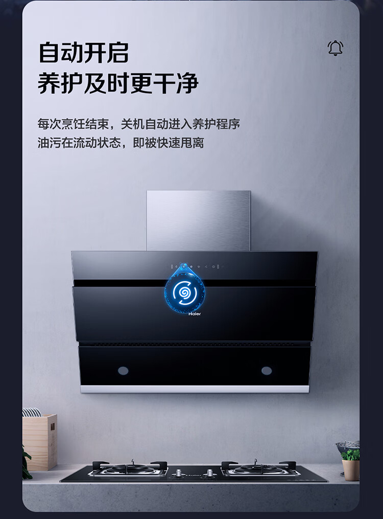 海尔（Haier）抽油烟机家用侧吸式吸油烟机 20m?/min大吸力 挥手控制 高频自旋洗CXW-219-EC900U1