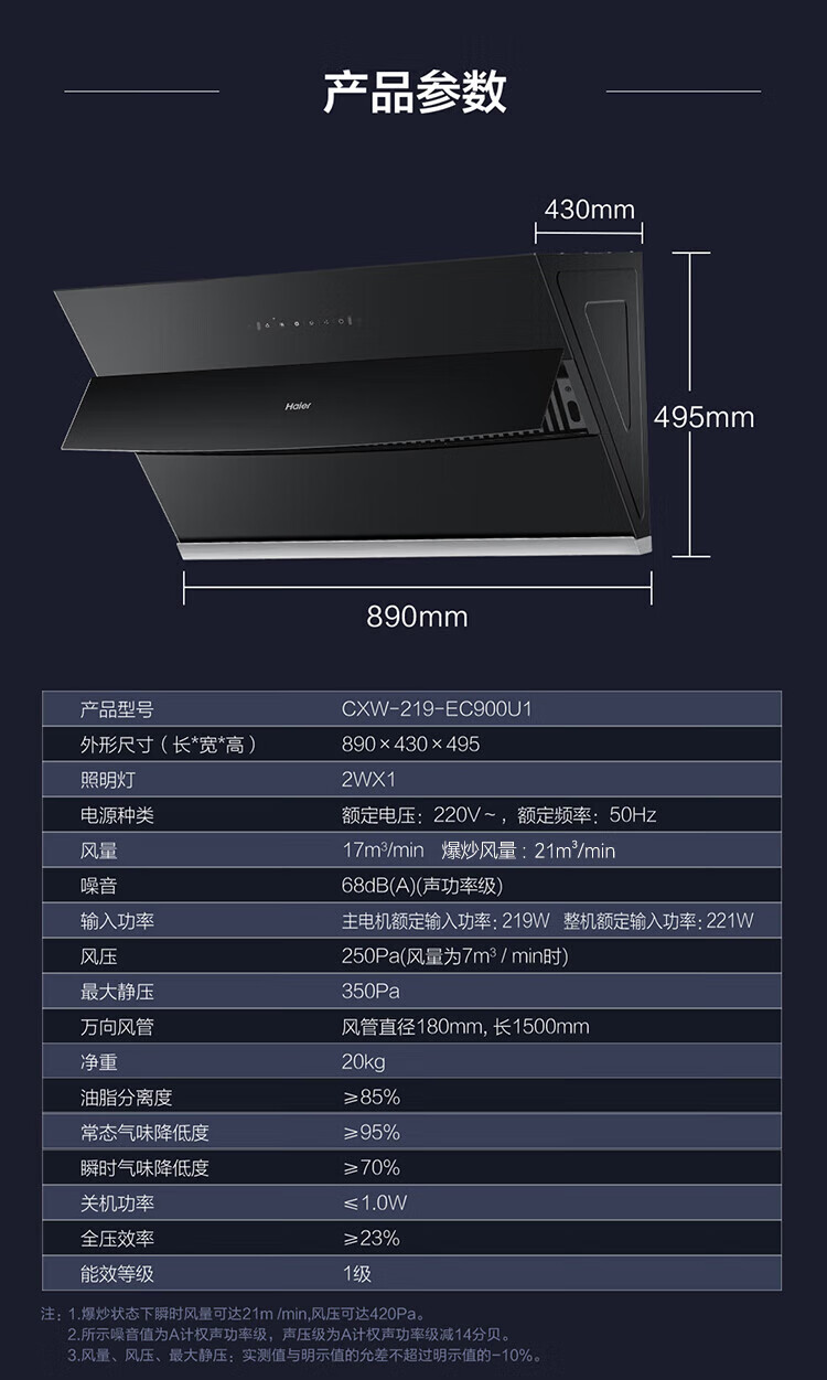 海尔（Haier）抽油烟机家用侧吸式吸油烟机 20m?/min大吸力 挥手控制 高频自旋洗CXW-219-EC900U1
